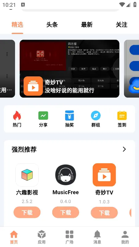 CY社区APP下载|游戏应用资源与玩家交流圈 Hero图